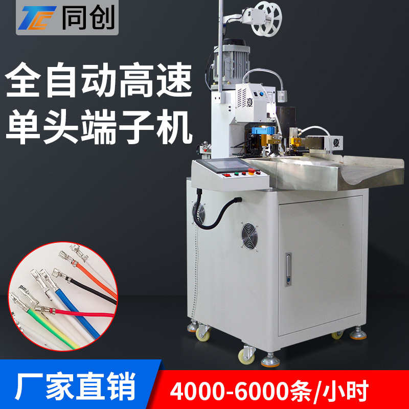 高速全自动单头打端机一头剥皮压端子一头剥皮扭线全自动一次完成