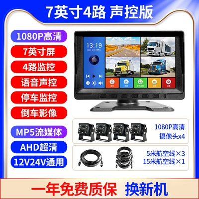 Car display – Truck Blind Spot Warning - mp5-voice-activated-7-inch-ahd-display-4-1080p8-light-cameras