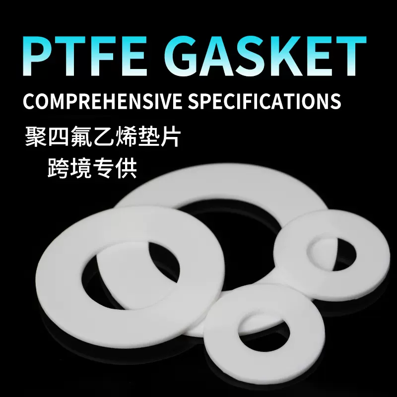 四氟垫片ptfe法兰密封垫耐高温铁氟龙垫聚四氟乙烯垫圈定制加工厂