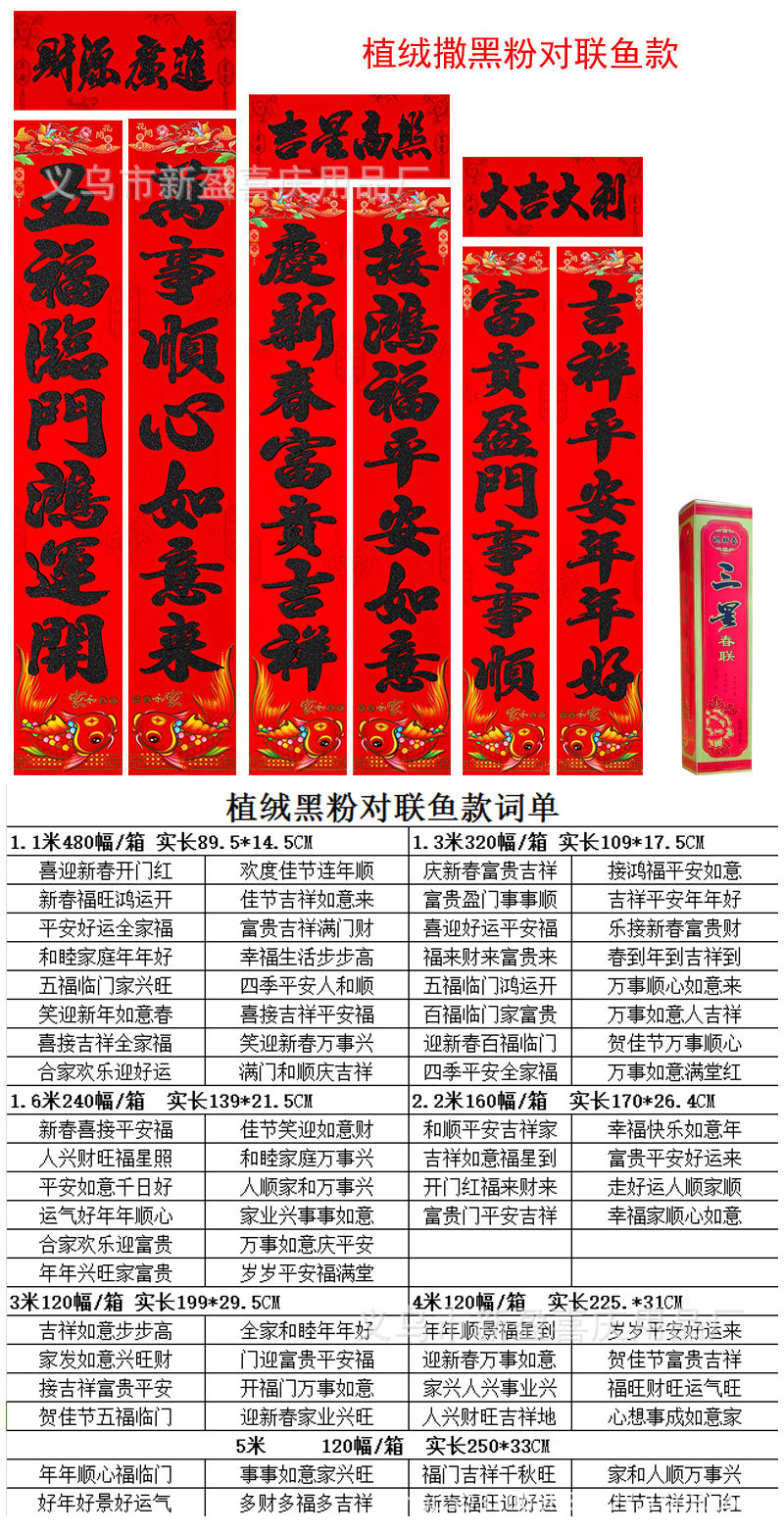 植绒黑粉鱼款对联尺寸.jpg