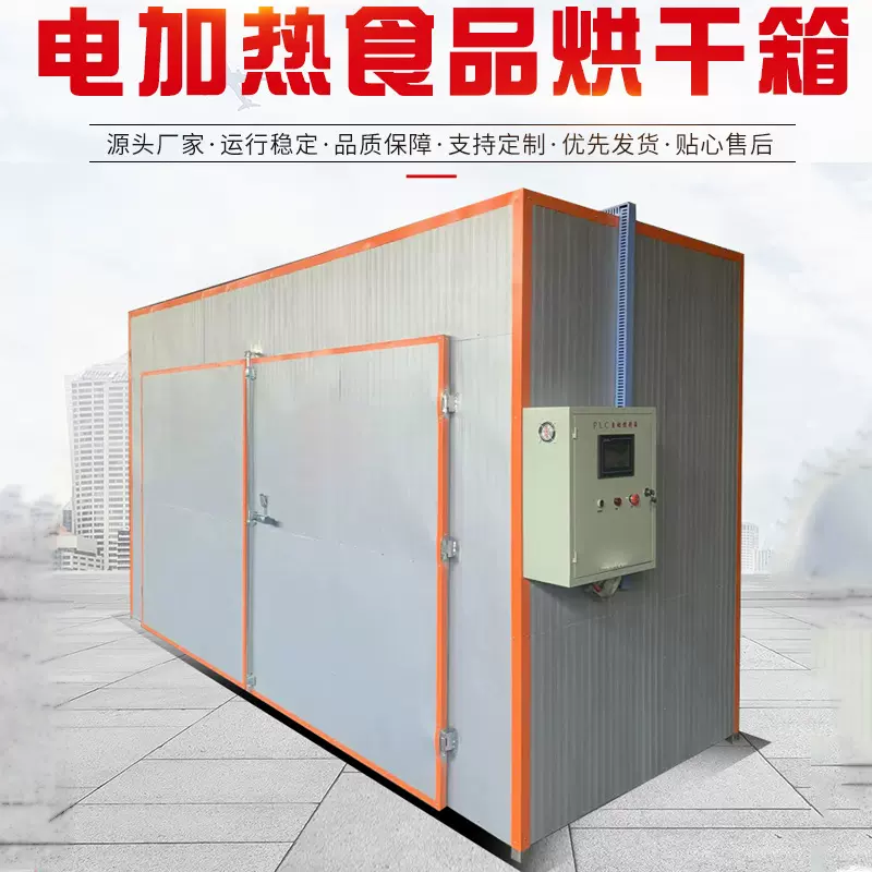 电加热箱式烘干机 1-100立方大小型电加热干燥箱芒果干托盘式烘干