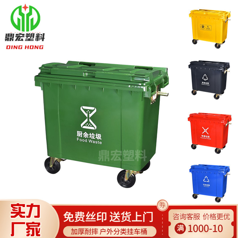 Thickened Sanitation 660-Liter Trash Can, Large Outdoor Plastic Trash Can, Urban Classified Cleaning Trash Can with Four Wheels Thickened Sanitation 660-Liter Trash Can, Large Outdoor Plastic Trash Can, Urban Classified Cleaning Trash Can with Four Wheels