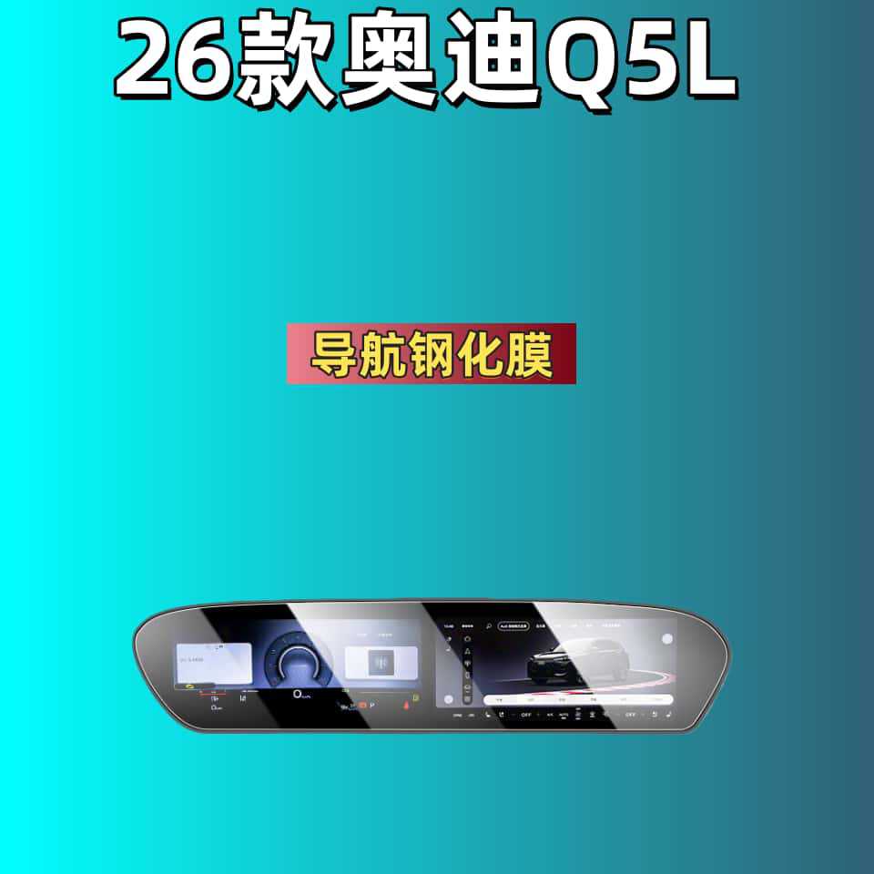 Suitable for 26 Models of Audi Q5L Screen Tempered Film Integrated Central Control Navigation Display Lcd Co-Driver Interior Protective Film