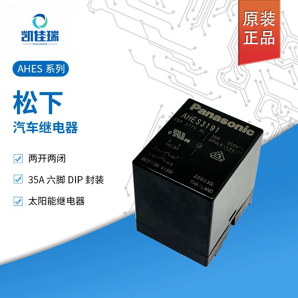 AHES3191 оригинальное новое автомобильное реле PANASONIC Panasonic, два открытых, два закрытых, 35A6 футов, подлинное