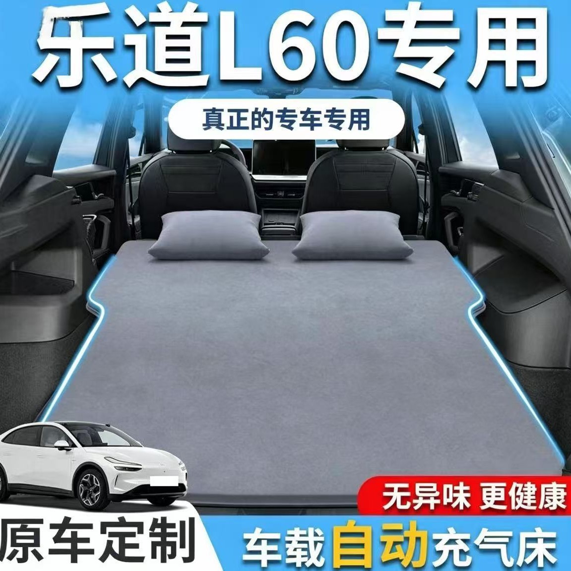 LeDao L60 automatic inflatable air mattress is a foldable sleeping pad for the back seat of a car, a magical tool for sleeping in the car