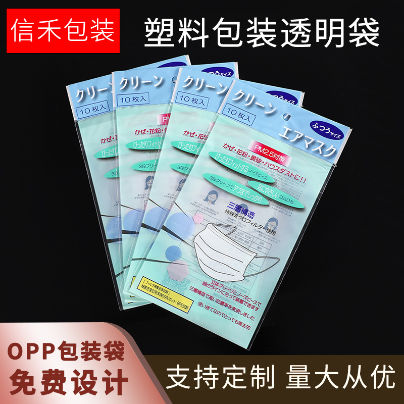 批发现货成人KN95opp口罩包装袋复合彩印卡头自粘袋塑料袋