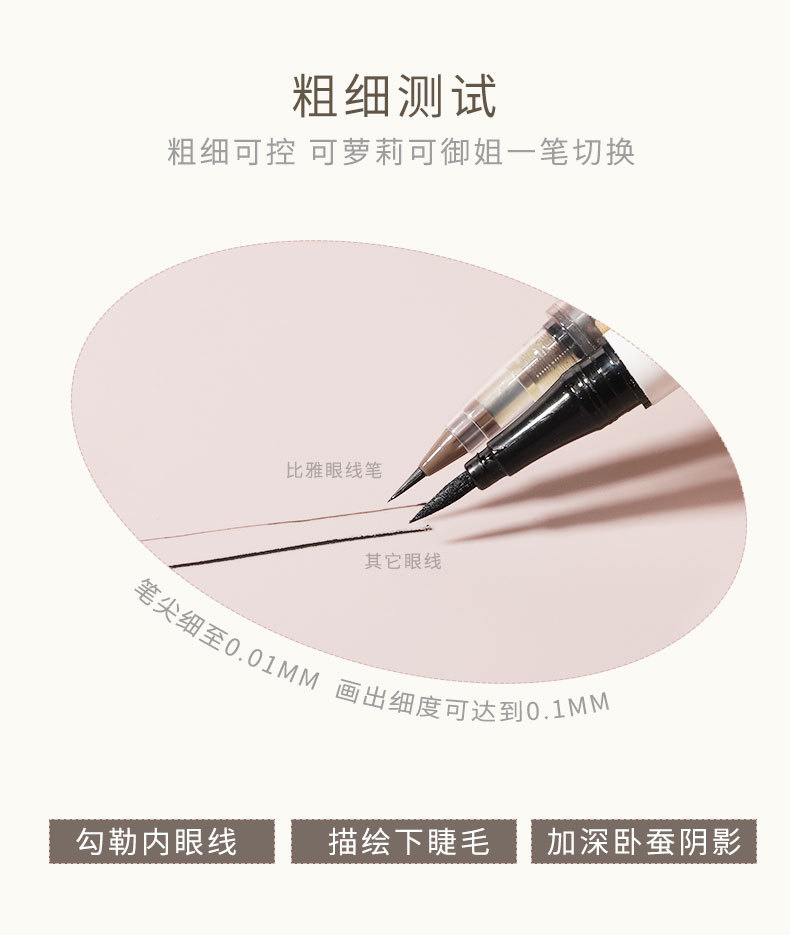 Biya's ultra-fine eyeliner liquid pen is waterproof, sweat-proof, and does not smudge brown. It dries quickly and leaves a shadow Item Picture