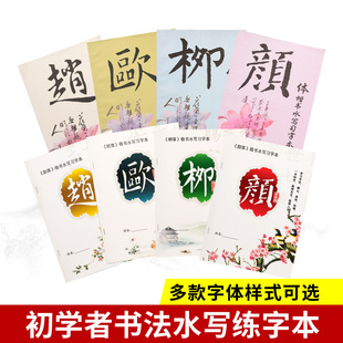 Cross-Border Water Writing Book for Calligraphy Practice with Brush, Regular Script and Running Script Tracing, Thickened Imitation Rice Paper for Student Practice