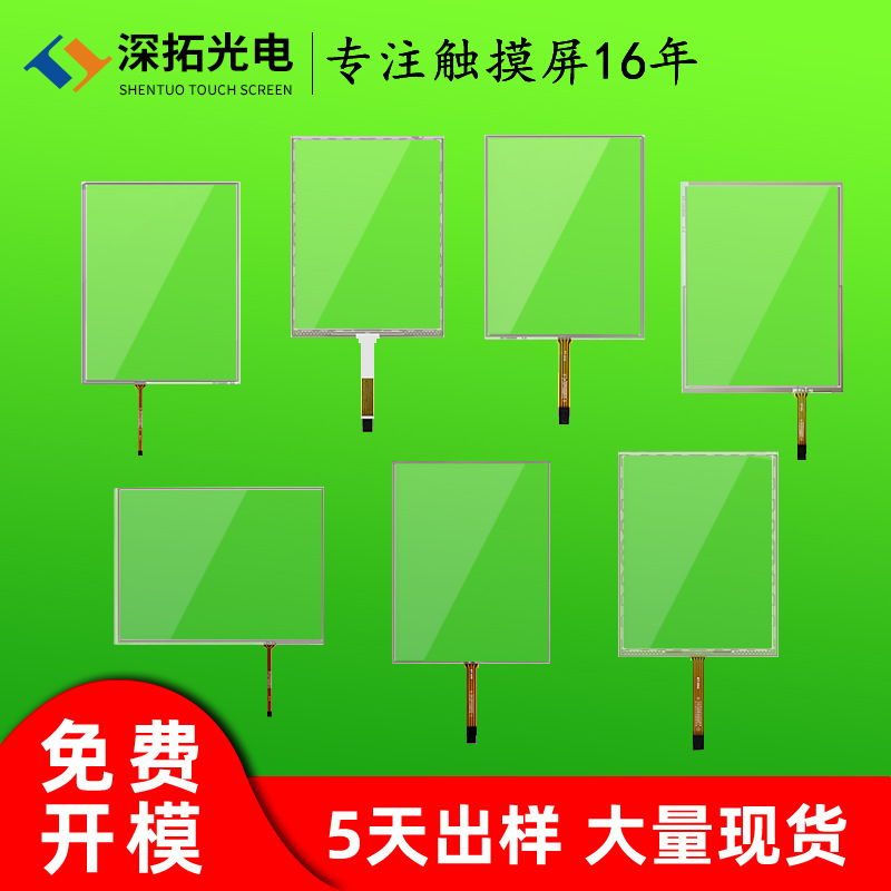 10.4寸电阻触摸屏AMT9509工业电阻屏军工医疗四线/五线电阻触摸屏