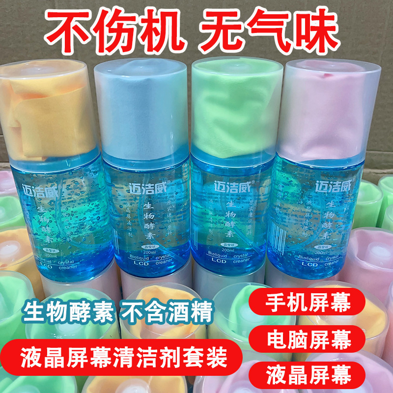 Spot screen cleaner mobile phone cleaner set screen cleaner liquid mobile phone film wipe LCD screen Spot screen cleaner mobile phone cleaner set screen cleaner liquid mobile phone film wipe LCD screen