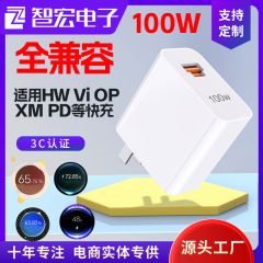 100W全互換充電器全協議超速充ヘッドは華為リンゴvivo米oppo携帯電話を適用する