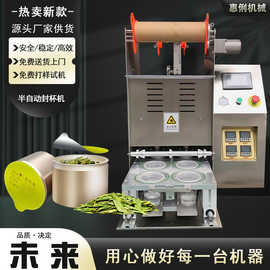 源头厂家定制HL802-4半自动封杯机 小罐茶封口机胶囊咖啡封口机