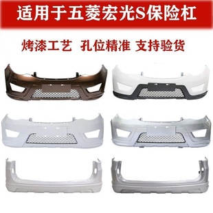 Suitable for Wuling Hongguang S Special Thickened Front and Rear Bumpers, Front and Rear Bumpers, Front and Rear Bumpers, Auto Parts