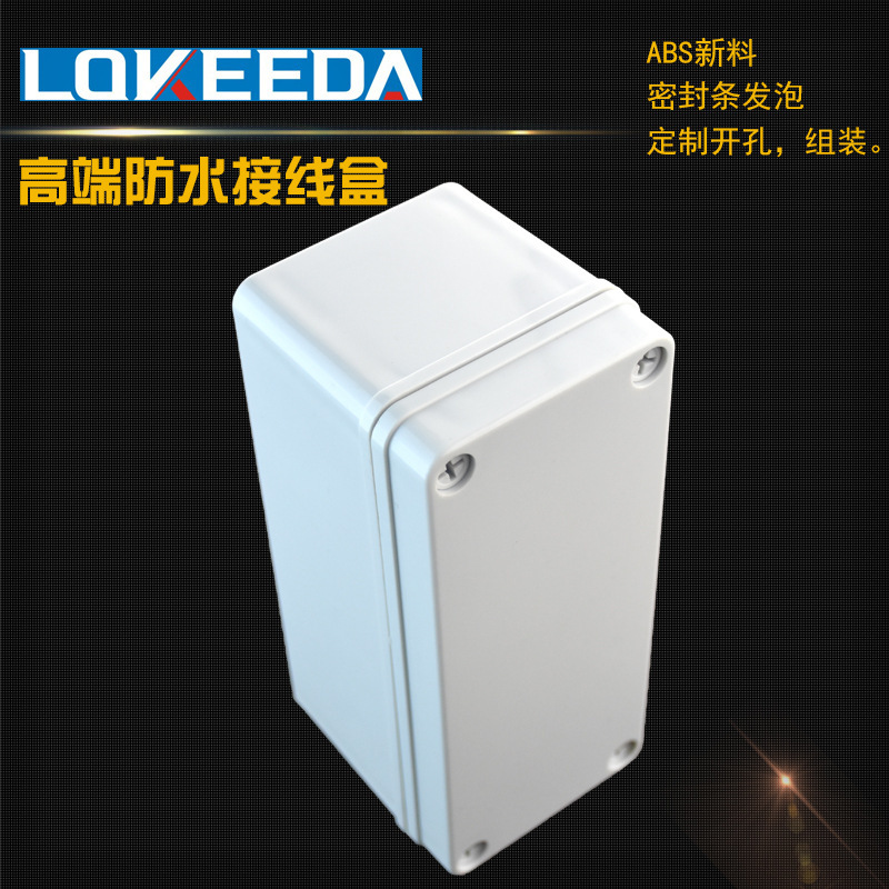 科大电工180*80*85mm塑料防水接线盒可做四孔五孔防水按钮盒