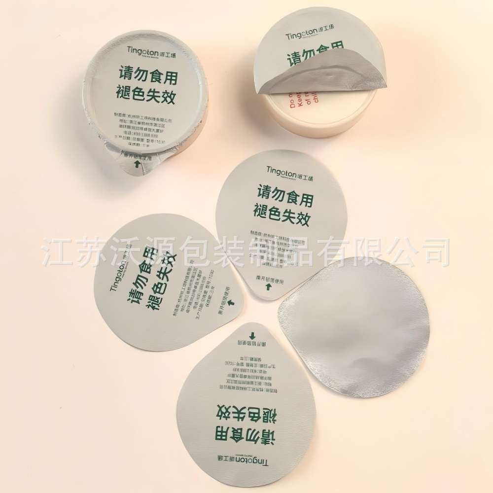 自粘压花纹雪化膏铝箔封口贴LOGO封口片压敏片优惠中密封铝制零食