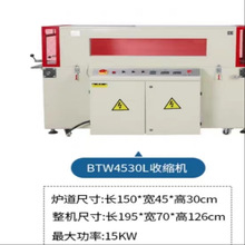 BTW4530CL 变频风吹定向收缩机 厂家直销 全国上门安装