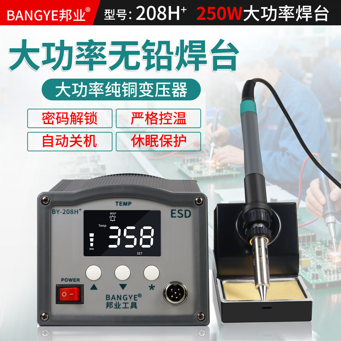 快克203H大功率150W恒温焊台电烙铁套装BY-205数显高频电洛铁套装