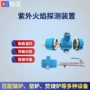 双波段检测火焰紫外装置