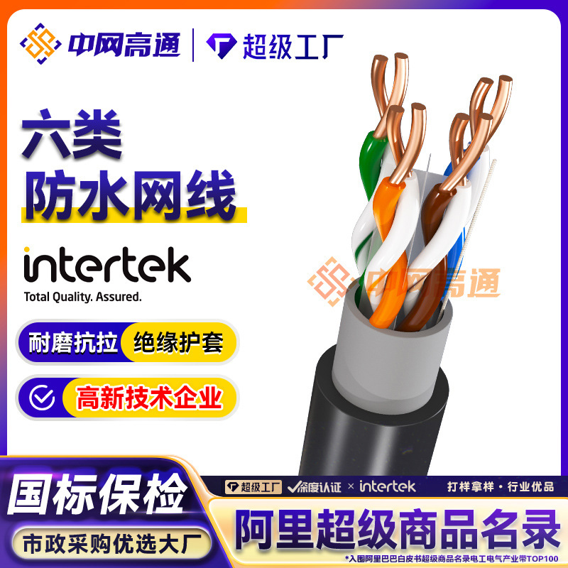高通 六类室外防水网线高速千兆无氧铜黑色护套监控家居网络布线