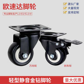 轻型静音PVC金钻脚轮双轴承带刹车万向轮1.5/2/2.5寸洗衣机万向轮