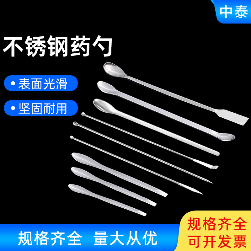 单头 双头 方头 大中小号 不锈钢药匙 不锈钢药勺16 18 20 22