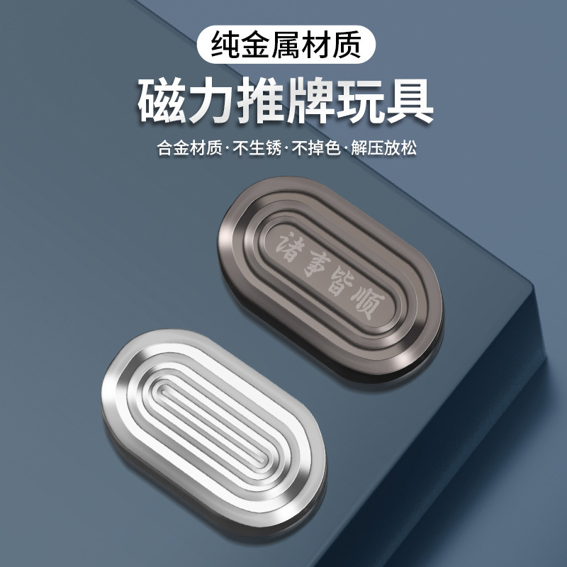 Decompression Toy Metal Push Plate Snap Coin Plate Decompression Adult Magnetic Metal Compact and Portable