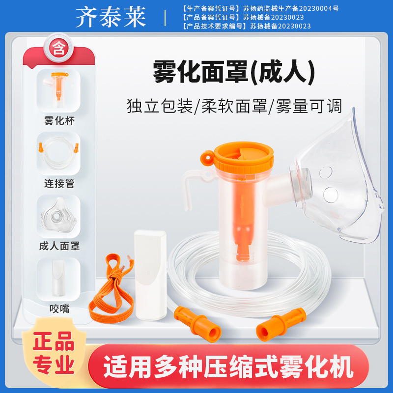 Qitaile 使い捨て噴霧マスク子供と大人用使い捨て医療吸入チューブマスクセット噴霧カップ|undefined