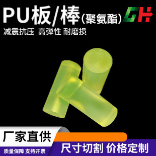 Youli rubber plate polyurethane board Pu board round bar square bar wear-resistant beef tendon board damping rubber pad non-slip gasket processing