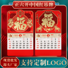 2026福字马年挂历定制中国红特种创意手撕月历油压工艺可印LOGO