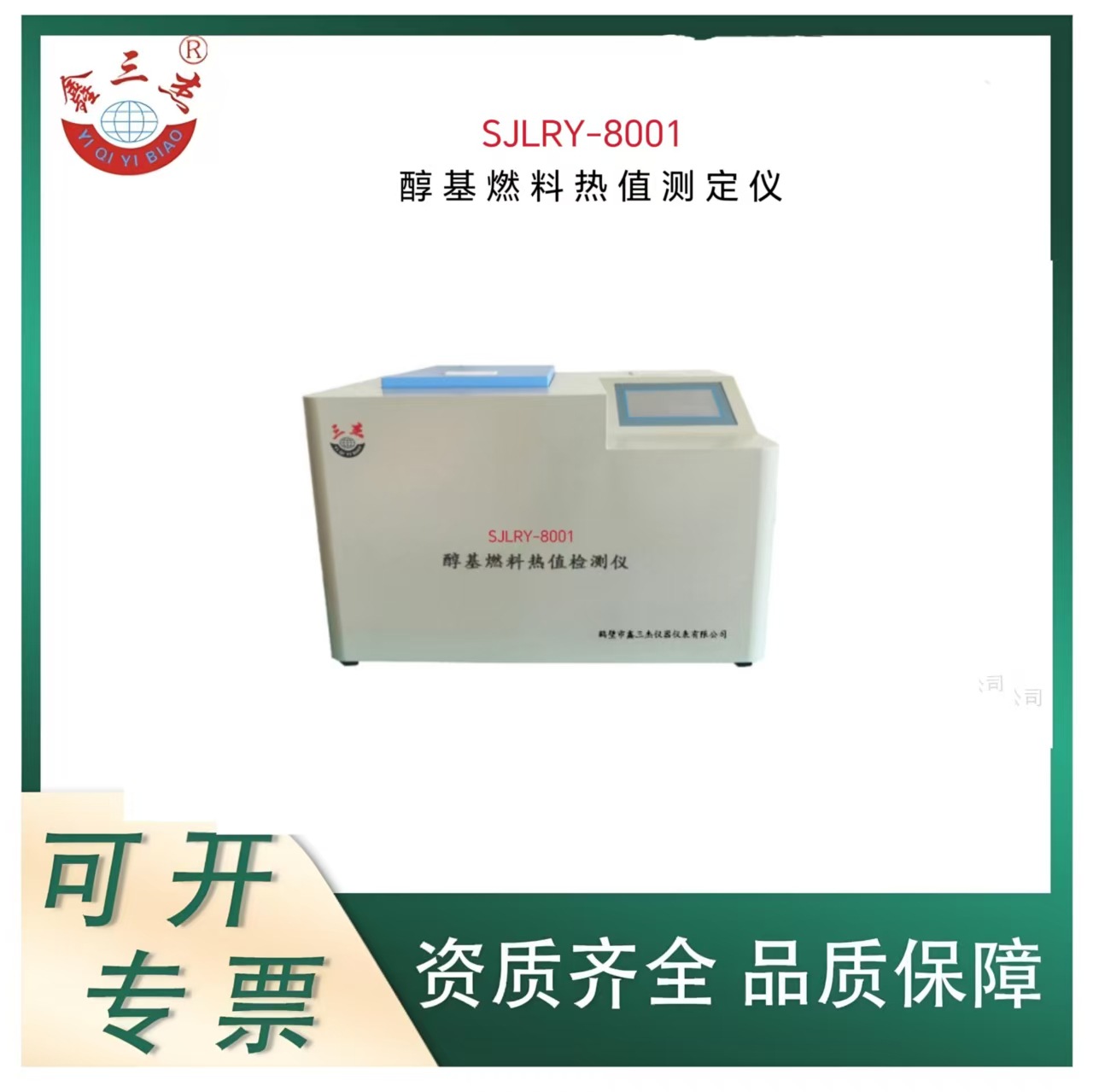 实验室石油产品热值仪醇基燃料热值检测仪煤炭量热仪