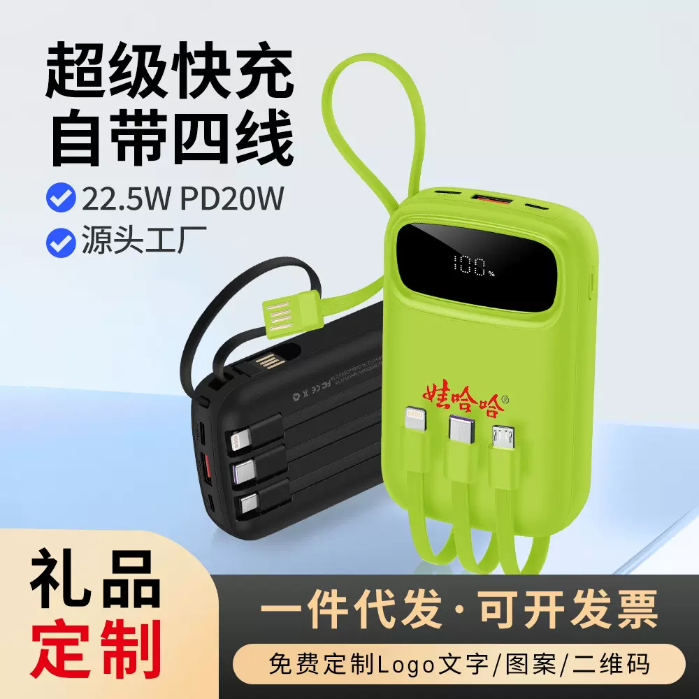 新款超级快充自带线20000毫安充电宝 大容量移动电源礼品定制LOGO