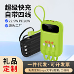 新款超级快充自带线20000毫安充电宝 大容量移动电源礼品定制LOGO