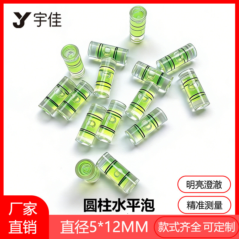 【5*12】厂家直销各种圆柱水平泡 水准泡 水准器 水平珠 水平仪