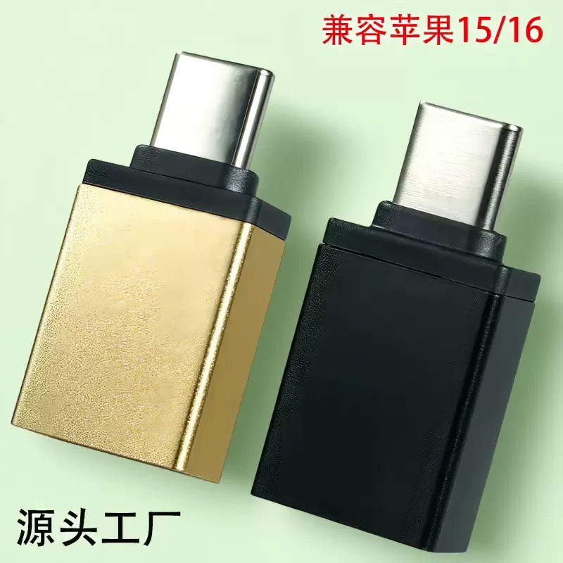 type-c手机OTG转接头批发适用苹果1516USB转换器U盘读卡器键盘TPC