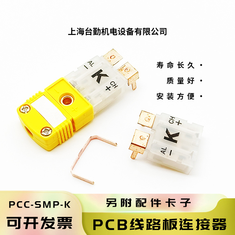 PCC-SMP-K线路板专用连接头转换器热电偶插头K型线路板安装插座