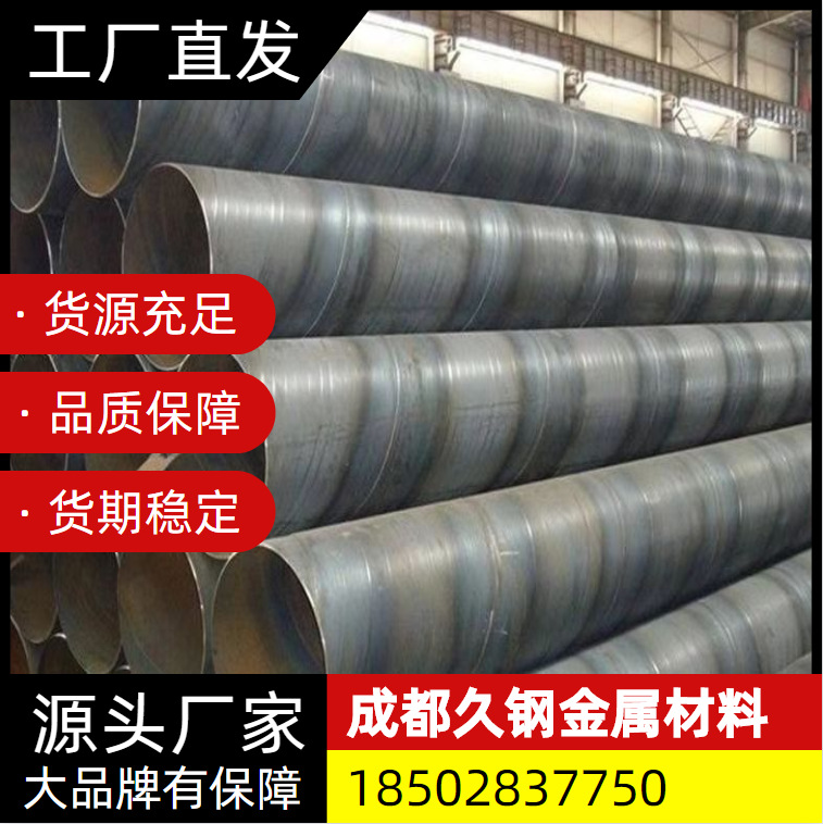 四川现货螺旋管 焊接螺旋钢管 Q235B防腐钢管 大口径埋地逃生管道