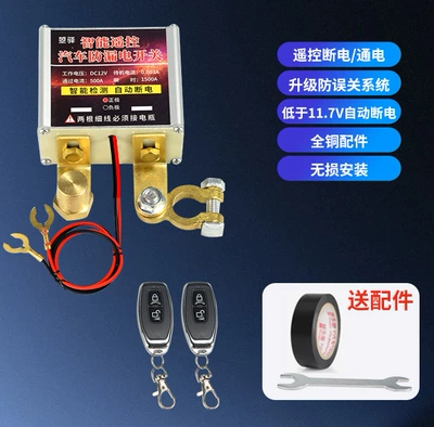 Car Battery Power-Off Switch: Car on the line of fire - large-aluminum-shell-smart-model-automatic-power-off-high-power-relay-2-remote-controls