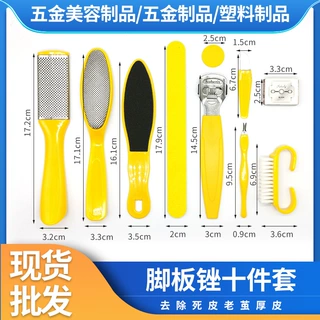 搓脚板修脚工具十10件套装去死皮脚底脚板锉脚板搓磨脚器磨脚石刀