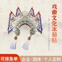 凤冠冰箱贴中国风文物博物馆创意北京南京院西安纪念品金属磁吸