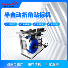 定制半自动折角贴标机彩盒转角封口贴标机耳机盒纸盒防拆不干胶贴