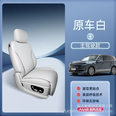 Modelə uyğun (Original) oturacaq örtükləri — Galaxy M9 Car Special Interior Modified - original-car-white-separate-main-drivers-set-breathable-and-wear-resistant-no-specifications