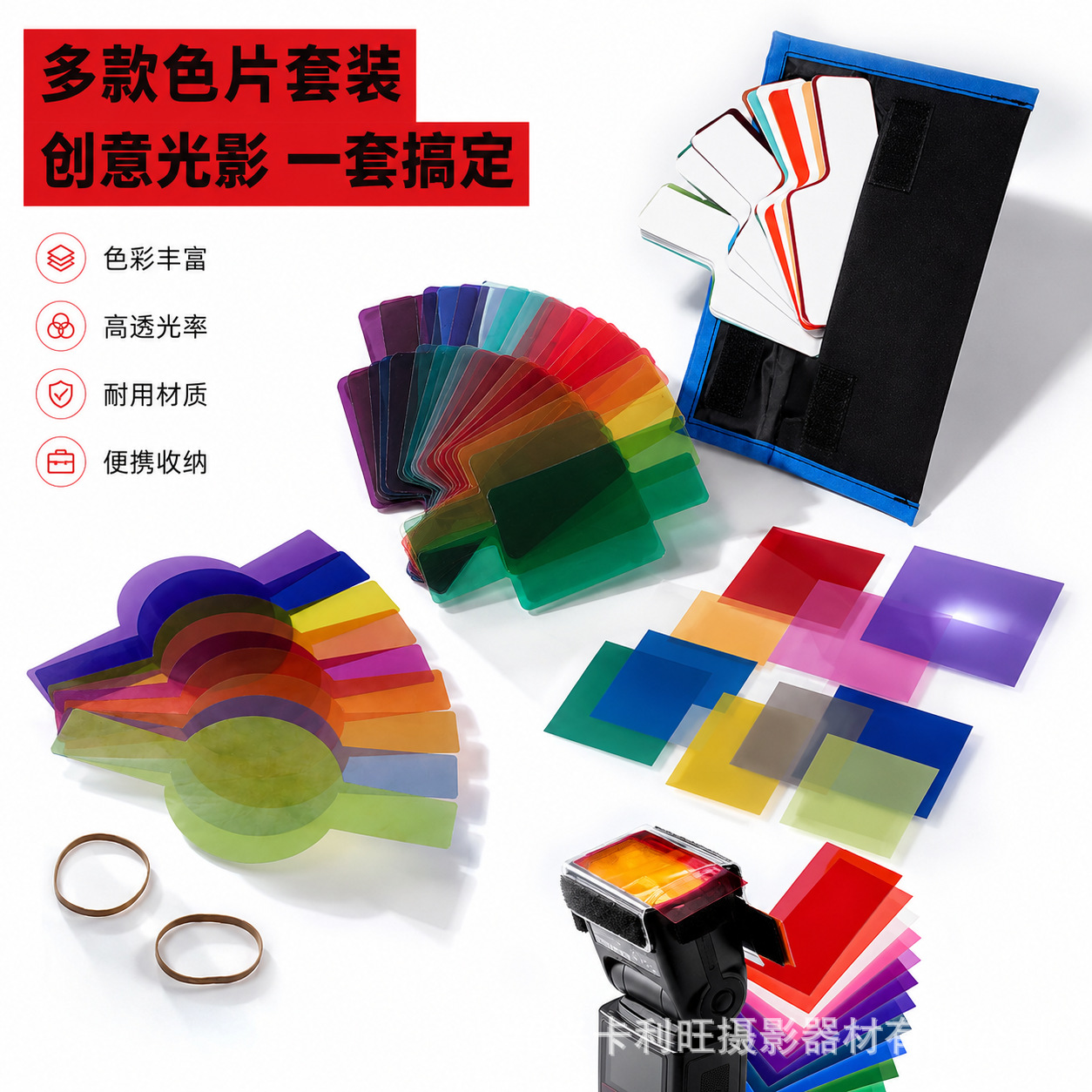 Camera flash kit with 20-color, 12-color, 30cm, 8-color filter set; 20-color filter, color temperature filter storage bag, color filter pack.