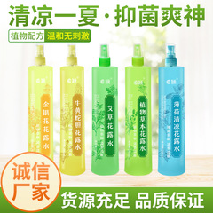 あせもを取り除き、かゆみを和らげるスプレー花露水、屋内および屋外の蚊よけ用のハーブ花露水、ポータブル子供用蚊よけを工場直販