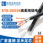 现货库存拖链电缆  耐油伺服电缆线编码器点胶机电缆 机器人手臂