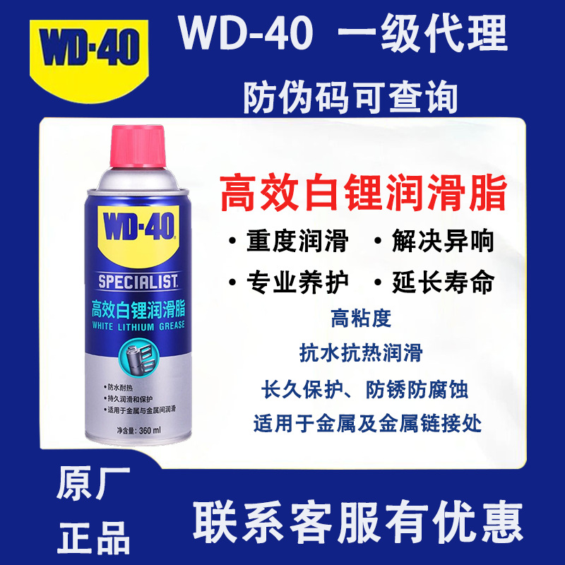 WD-40白锂润滑脂360ml除车门异响铰链润滑剂
