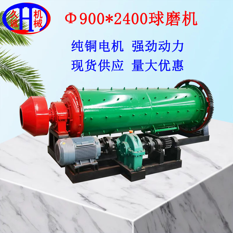 厂家大量供应各类矿石磨粉连续式出料900*2400球磨机选金矿球磨机