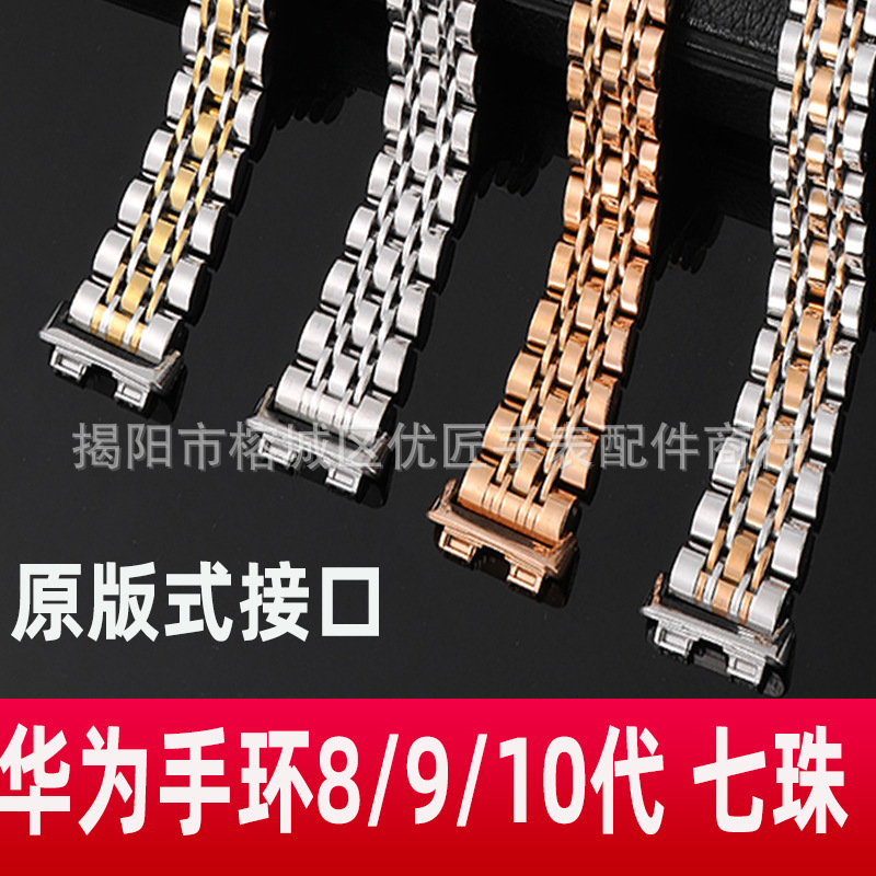 For Huawei bracelet 8/9/10 generation stainless steel metal watch with stars seven beads butterfly buckle smart strap
