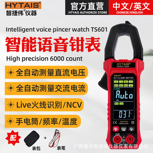 ���Qȫ�ԄӔ����Q�α�TS601 �����f�ñ��๦���Q�������HYTAIS