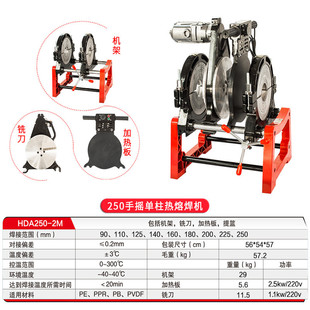 Manual 90-250 single column plastic welding machine PE butt welding machine welding machine hot melt machine pipe welding machine welding machine
