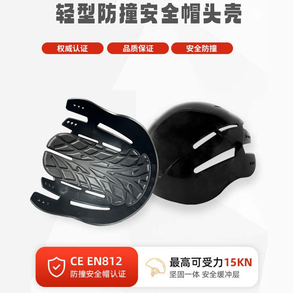 Light Anti-collision cap ABS liner head shell lightweight protective cap lining hard material anti-collision safety helmet lining